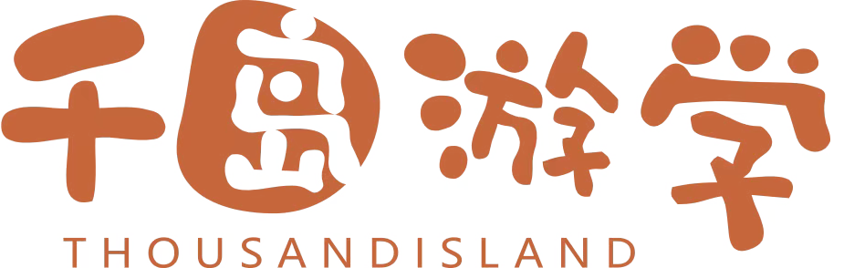 广州千岛游学服务有限公司